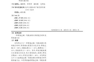 聚氯乙烯/有機水滑石納米復合材料及其制備方法