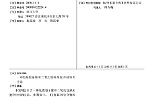 低溫制備銀和二氧化鈦納米復合材料的方法