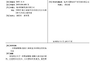 聚碳酸酯/蒙脫土納米復合材料及其制備方法