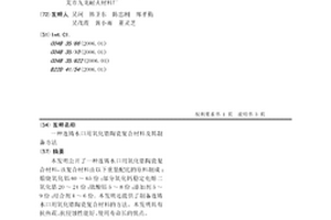 連鑄水口用氧化鋯陶瓷復(fù)合材料及其制備方法