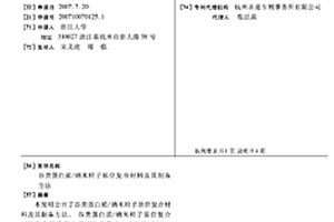 谷類蛋白質(zhì)/納米粒子原位復合材料及其制備方法