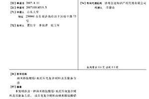 納米鋯鈦酸鉛/水泥壓電復(fù)合材料及其制備方法