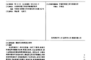 鑲嵌式自潤滑復合材料