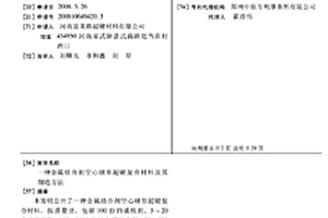 金屬結(jié)合劑空心球形超硬復(fù)合材料及其制造方法