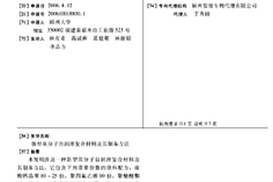 新型高分子自潤(rùn)滑復(fù)合材料及其制備方法