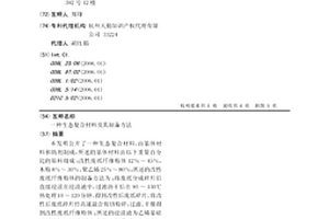 生態(tài)復(fù)合材料及其制備方法