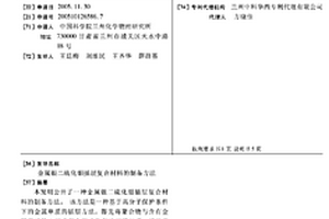 金屬銀二硫化鉬插層復合材料的制備方法