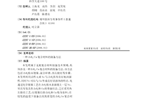 ZrB2/Cu復(fù)合材料的制備方法