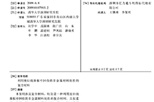 利用廢舊線路板中回收的非金屬材料制作的復(fù)合材料