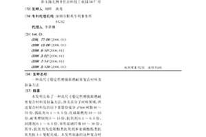 高尺寸穩(wěn)定性增強(qiáng)阻燃耐寒復(fù)合材料及制備方法