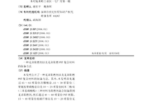 無鹵阻燃劑以及無鹵阻燃PBT復(fù)合材料的制備方法