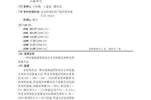 可現(xiàn)場成型的高分子導(dǎo)熱復(fù)合材料及其制備方法