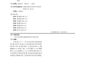 含有改性礦渣的抗菌PET復(fù)合材料