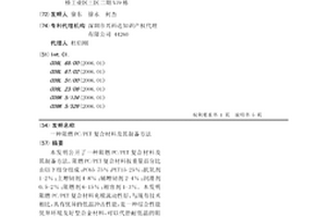 阻燃PC/PET復(fù)合材料及其制備方法