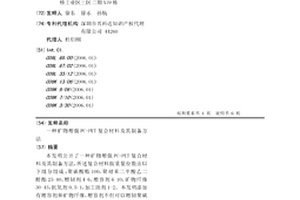 礦物增強(qiáng)PC+PET復(fù)合材料及其制備方法