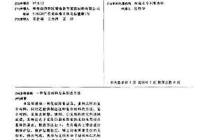 復(fù)合材料及其制造方法