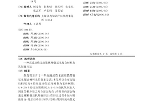 高流動性無鹵阻燃增強尼龍復(fù)合材料及其制備方法