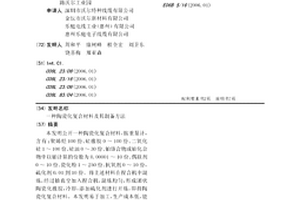 陶瓷化復(fù)合材料及其制備方法