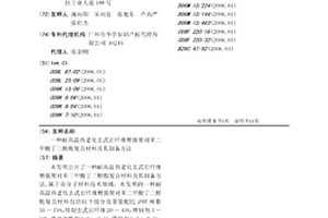 耐高溫熱老化玄武巖纖維增強聚對苯二甲酸丁二醇酯復合材料及其制備方法