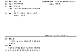 用于電加熱和過(guò)熱保護(hù)的復(fù)合材料及其制備方法