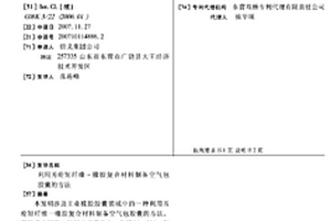 利用芳綸短纖維-橡膠復(fù)合材料制備空氣包膠囊的方法