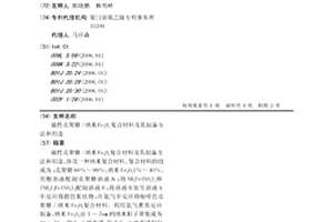 磁性殼聚糖/納米Fe3O4復合材料及其制備方法和用途