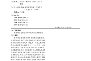 胃腸吻合支架復合材料及其加工成型方法