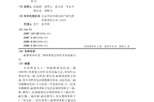 耐磨聚雙環(huán)戊二烯納米復(fù)合材料及其制備方法