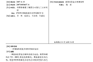 制備鋁基復(fù)合材料的混合鹽法