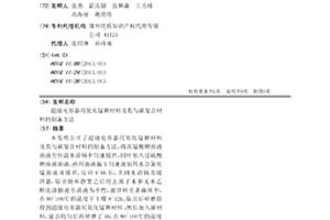 超級電容器用氧化錳鉀材料及其與碳復(fù)合材料的制備方法