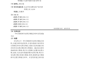 石墨烯和導(dǎo)電聚合物復(fù)合材料及其制備方法