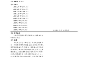 適用于擠出成型的粉煤灰-樹(shù)脂復(fù)合材料的制備方法