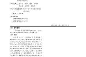 以SiC作為增強相的MgO-SiO2–Al2O3–B2O3–KF玻璃陶瓷復(fù)合材料及其制備方法