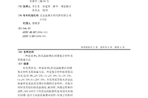 添加WS2的高溫耐磨自潤滑復合材料及其制備方法