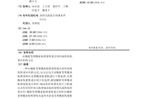 由醚酐型聚酰亞胺模塑粉復(fù)合材料制作保持架坯料的方法