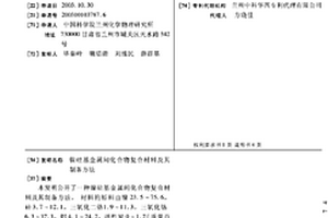 鎳硅基金屬間化合物復合材料及其制備方法