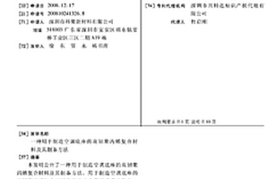 用于制造空調(diào)底座的高韌聚丙烯復(fù)合材料及其制備方法