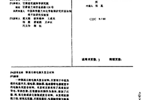 銅基無銀電觸頭復(fù)合材料