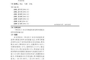 可用于3D打印的超低密度聚丙烯復(fù)合材料及其制備方法