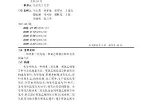 納米二氧化鈦-聚氯乙烯復(fù)合材料及其制備方法