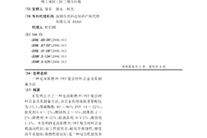 無鹵阻燃PC/PET復(fù)合材料合金及其制備方法