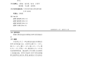 鐵鉬石墨系高溫自潤滑復(fù)合材料及其制備方法