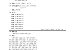 軟磁合金復合材料的制造方法