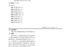 熱穩(wěn)定性高的銅蠟熱敏復(fù)合材料的制備方法