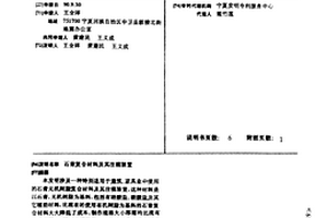 石膏復(fù)合材料及其注模裝置