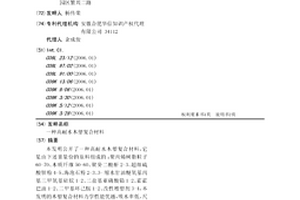 高耐水木塑復(fù)合材料