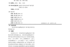 高灼熱絲起燃溫度PC/PBT復(fù)合材料及其制備方法