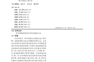 高阻隔納米復(fù)合材料的制備方法