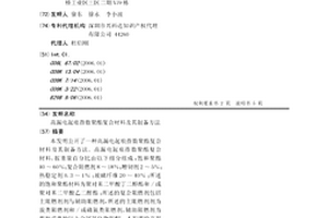 高漏電起痕指數(shù)聚酯復(fù)合材料及其制備方法