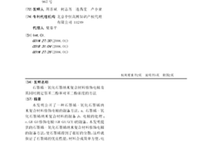 石墨烯-氧化石墨納米復(fù)合材料修飾電極及其同時測定鄰苯二酚和對苯二酚濃度的方法